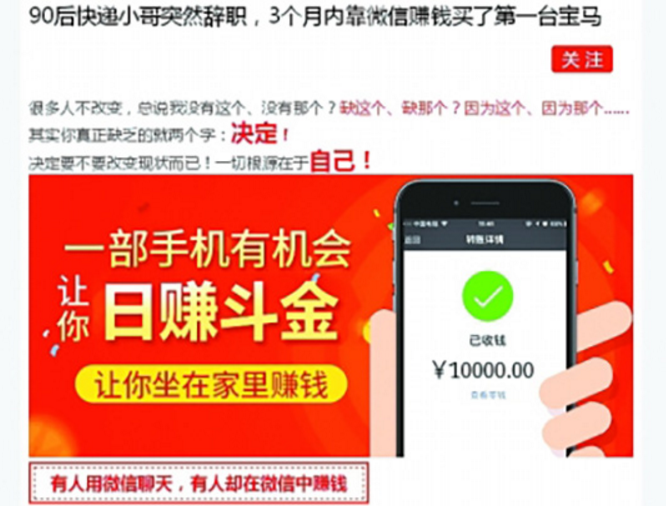“创世九州”在网上声称，一部手机让你日赚斗金。（图片来源：武汉晚报）