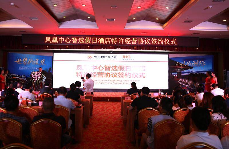 洲际酒店集团签约入驻湘西凤凰