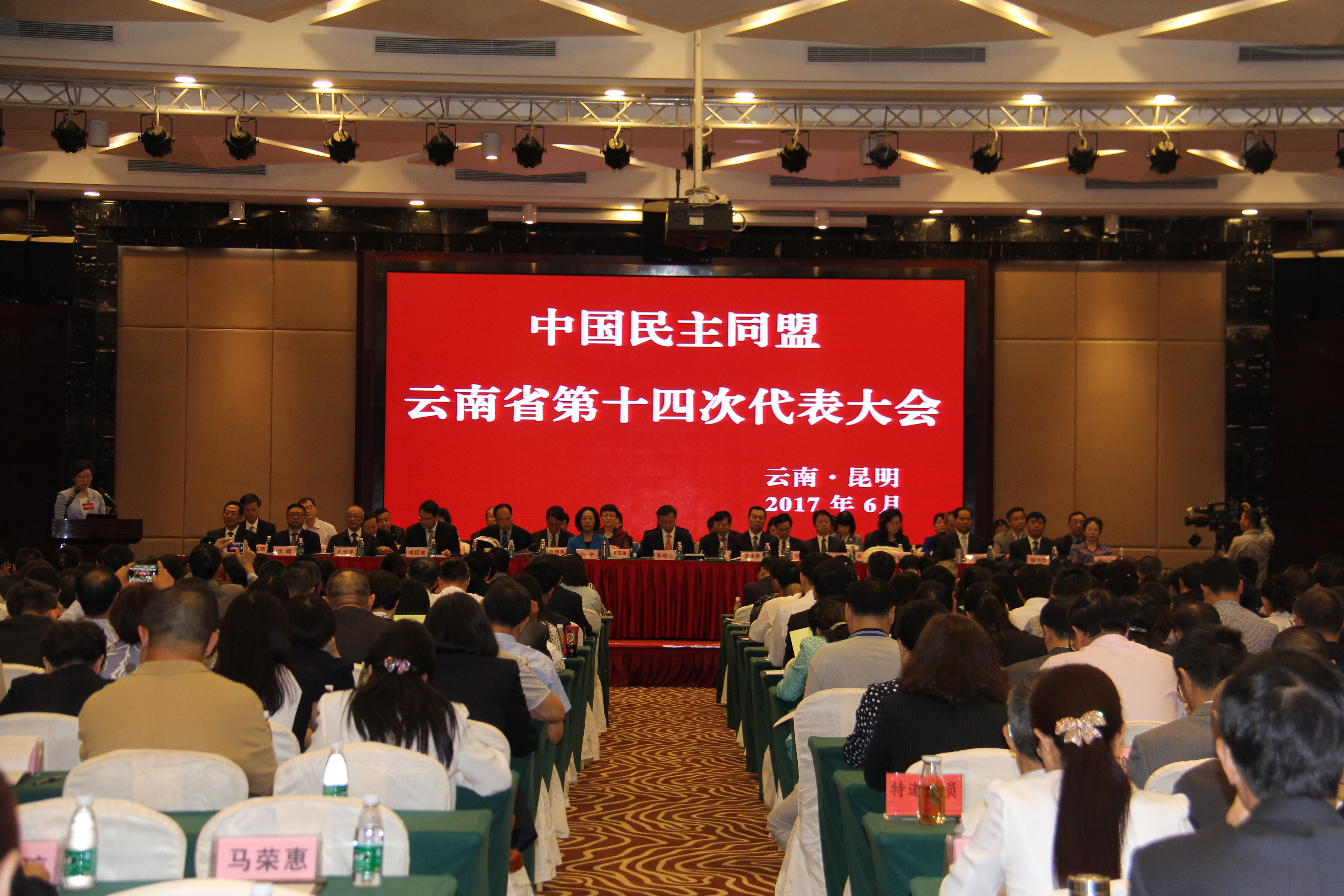 民盟云南省第十四次代表大会在昆召开