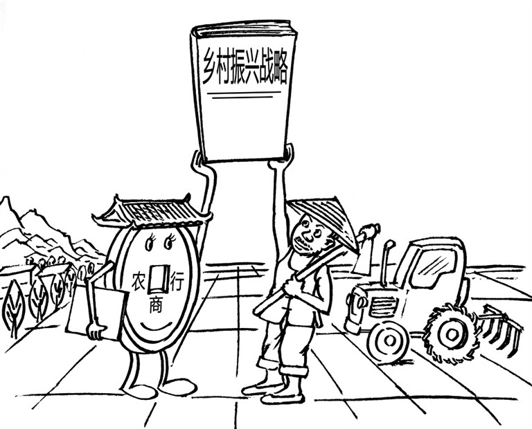 农商行应成为乡村振兴战略积极践行者