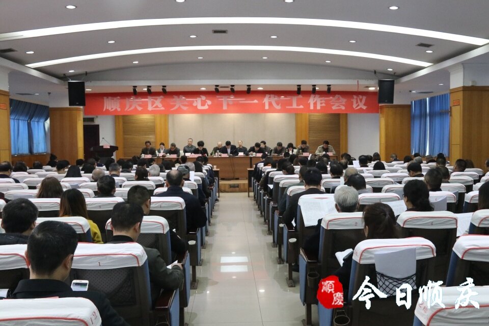 顺庆区:奋力开创关心下一代工作新局面