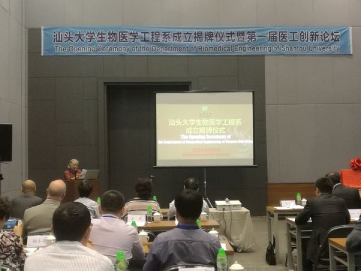 汕大新增生物医学工程专业|2018年起面向全国