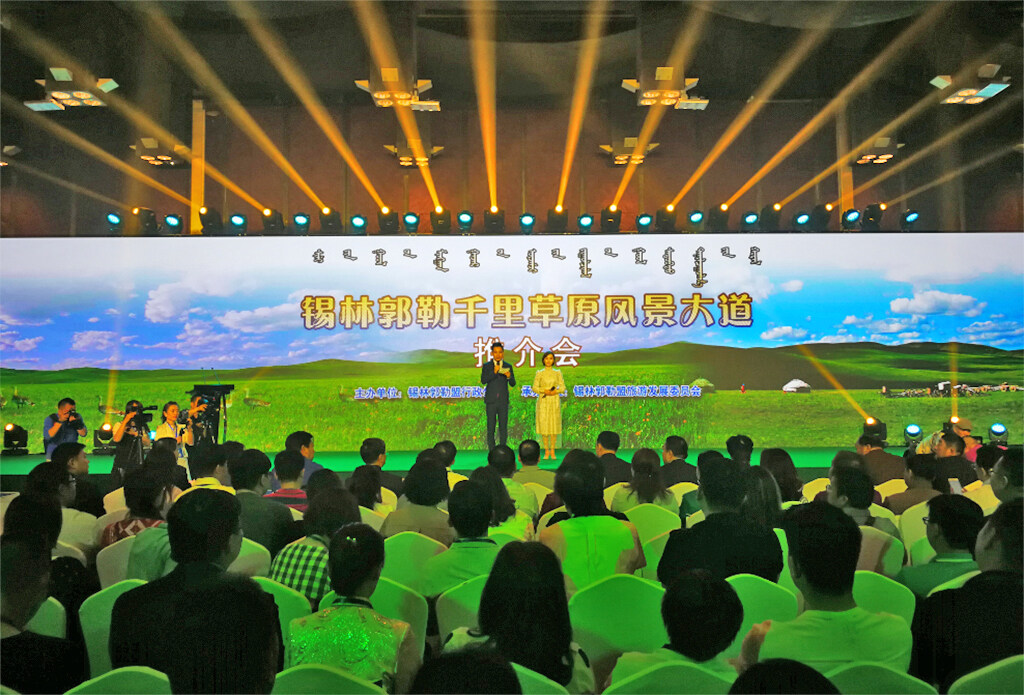 锡林郭勒千里草原风景大道主题推介会在京举行